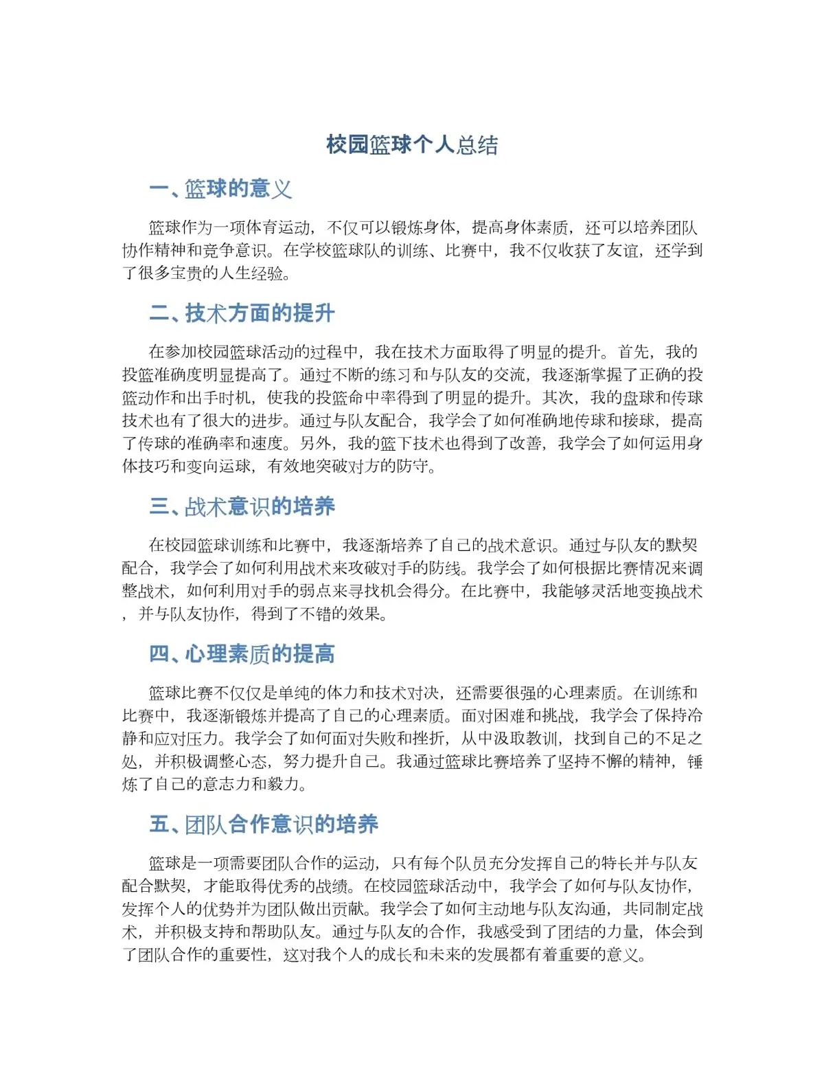 如何通过团队协作策略提升整体篮球水平_2